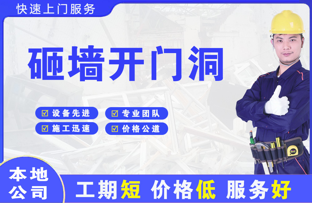茂港砸墙开门洞